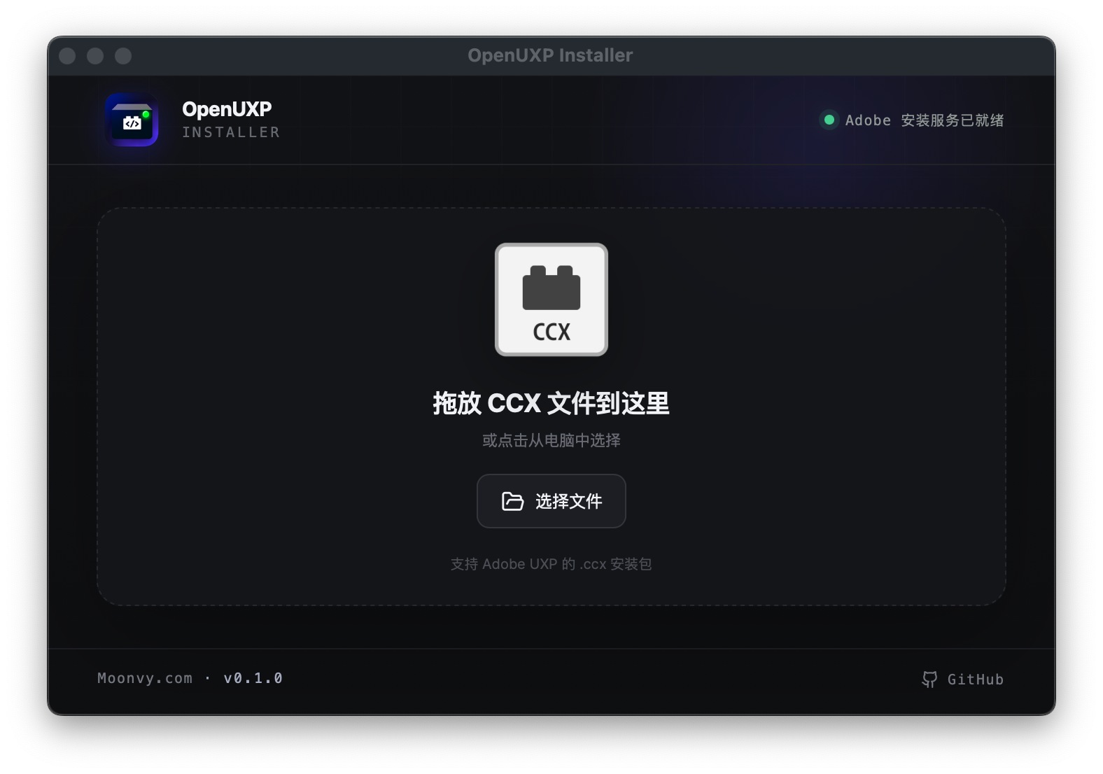 OpenUXP Installer 主界面